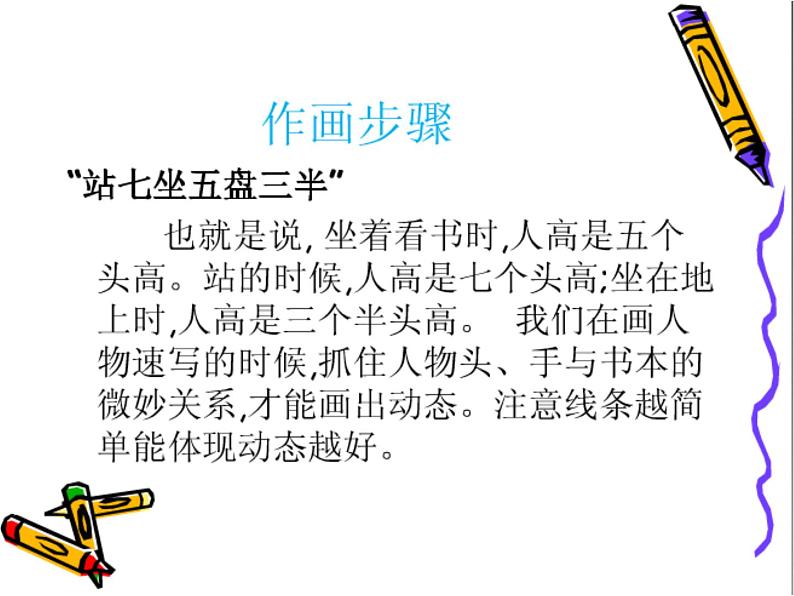 岭南社七年级上册 4.校园新伙伴 课件（27张幻灯片）04