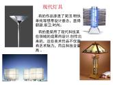 岭南版美术七年级上册2现代艺术与科技融合的魅力 课件 教案