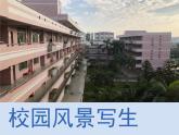 校园风景PPT课件免费下载