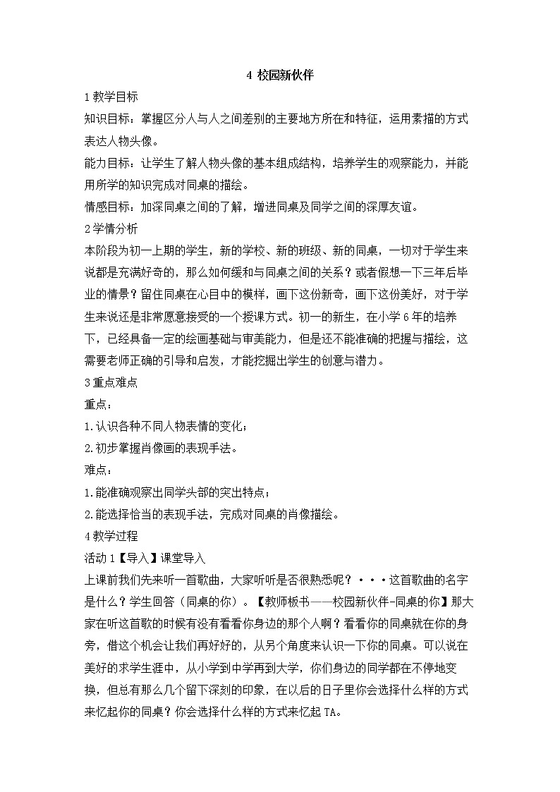 岭南版美术七年级上册4校园新伙伴 课件 教案 (4)01