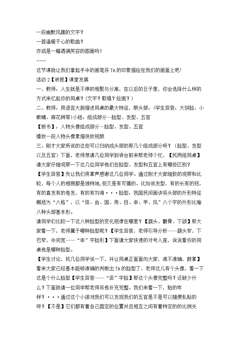 岭南版美术七年级上册4校园新伙伴 课件 教案 (4)02