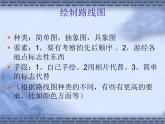 岭南版美术七年级上册3.7 科学、艺术考察活动的策划    课件 （9张PPT）