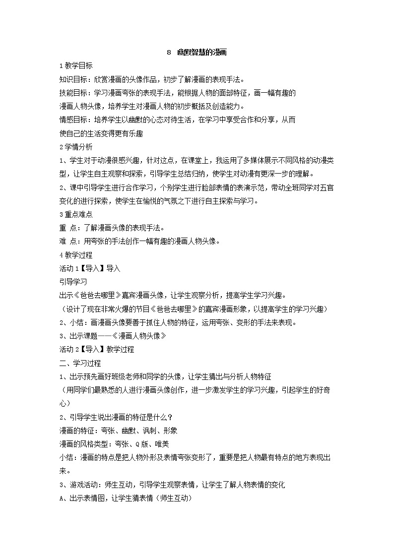 岭南版美术七年级上册8幽默智慧的漫画 课件 教案 (2)01