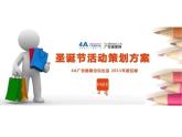 科学、艺术考察活动的策划PPT课件免费下载