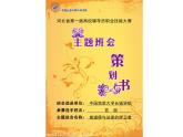 科学、艺术考察活动的策划PPT课件免费下载