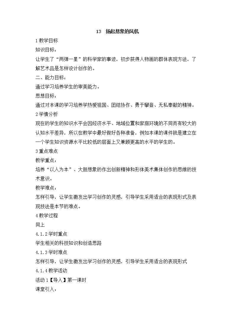 扬起想象的风帆PPT课件免费下载01