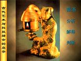 古代艺术与科技结合的启示PPT课件免费下载