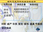 古代艺术与科技结合的启示PPT课件免费下载