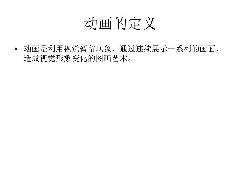 神奇可爱的动画PPT课件免费下载02