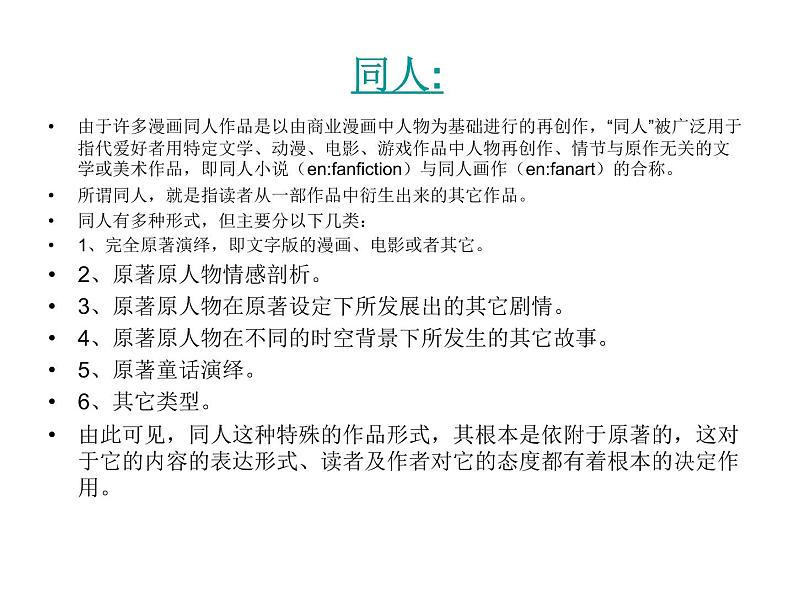 神奇可爱的动画PPT课件免费下载05