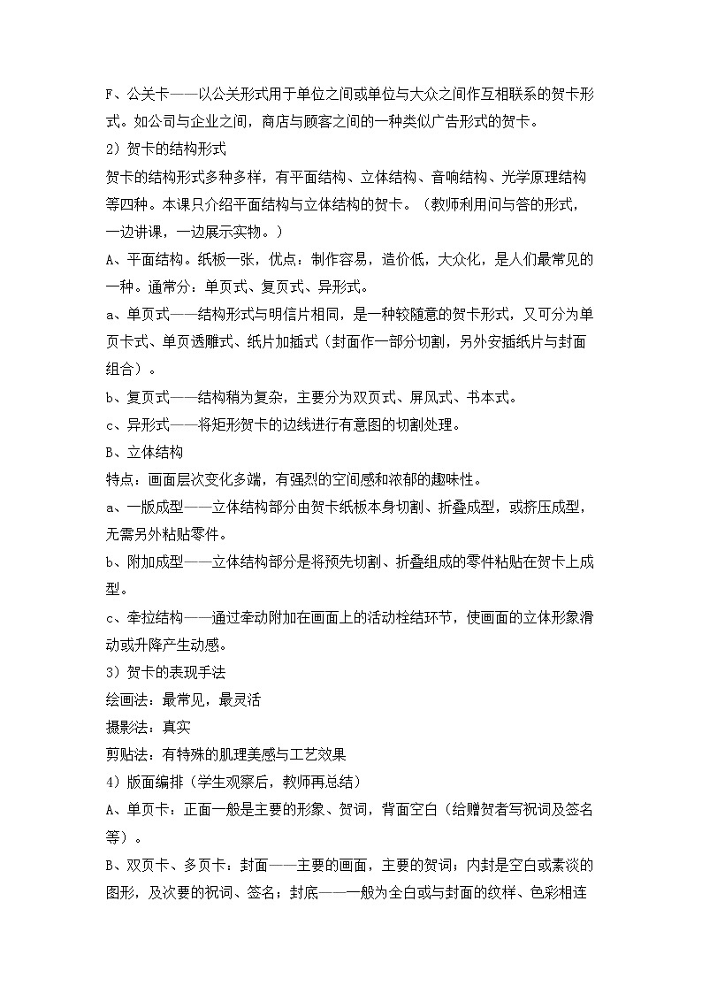 岭南版美术七年级上册5　传情达意的贺卡 教学设计 (2)02