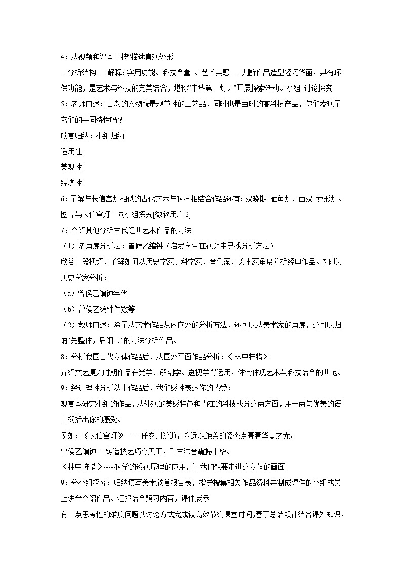 岭南版美术七年级上册1　古代艺术与科技结合的启示 教学设计 (1)02