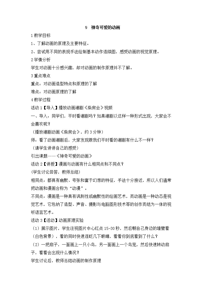 岭南版美术七年级上册9　神奇可爱的动画 教学设计 (1)01