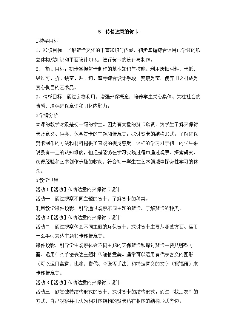 岭南版美术七年级上册5　传情达意的贺卡 教学设计 (5)01