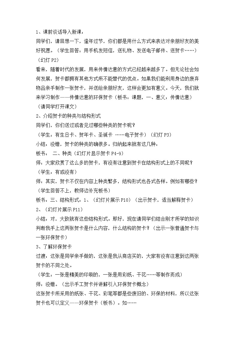 岭南版美术七年级上册5　传情达意的贺卡 教学设计 (1)02