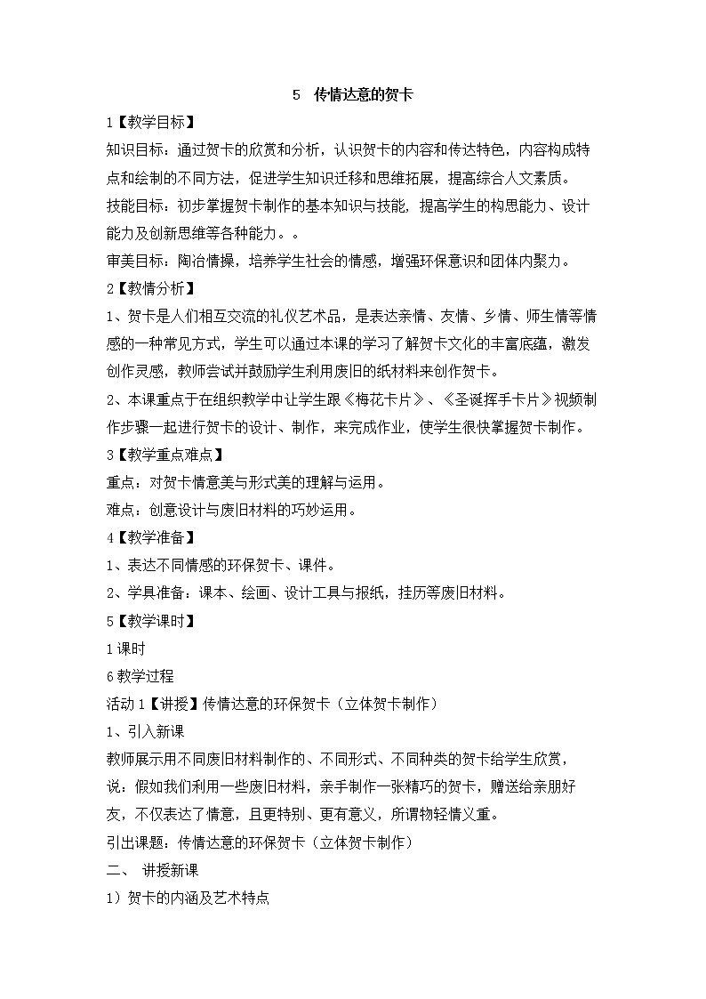 岭南版美术七年级上册5　传情达意的贺卡 教学设计 (3)01