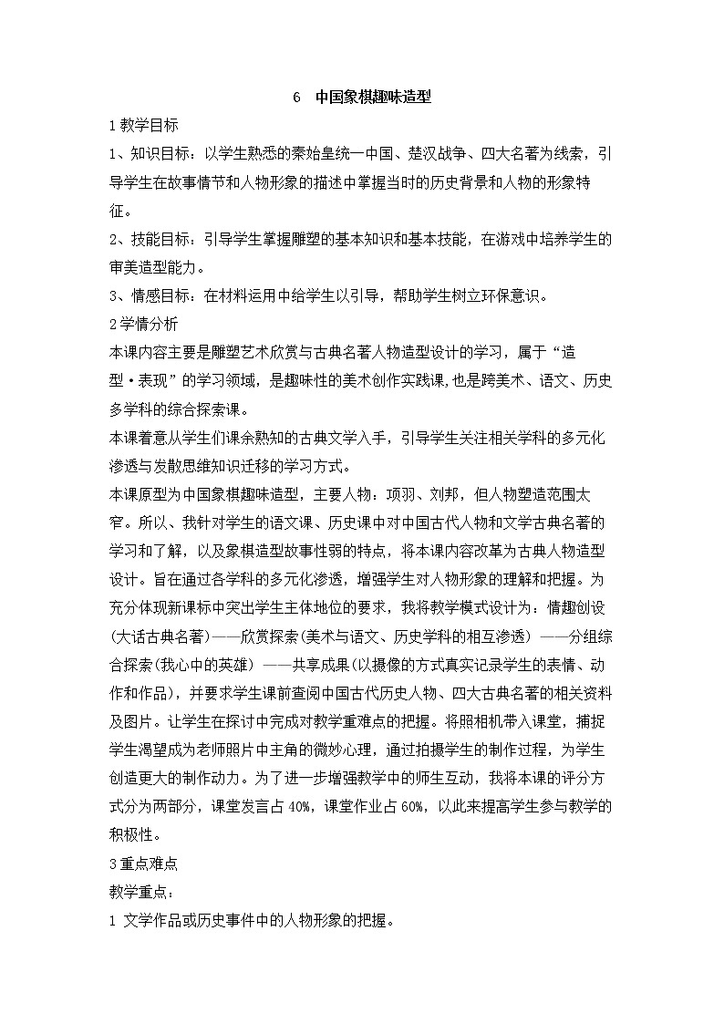 岭南版美术七年级上册6 中国象棋趣味造型 教学设计 (3)01