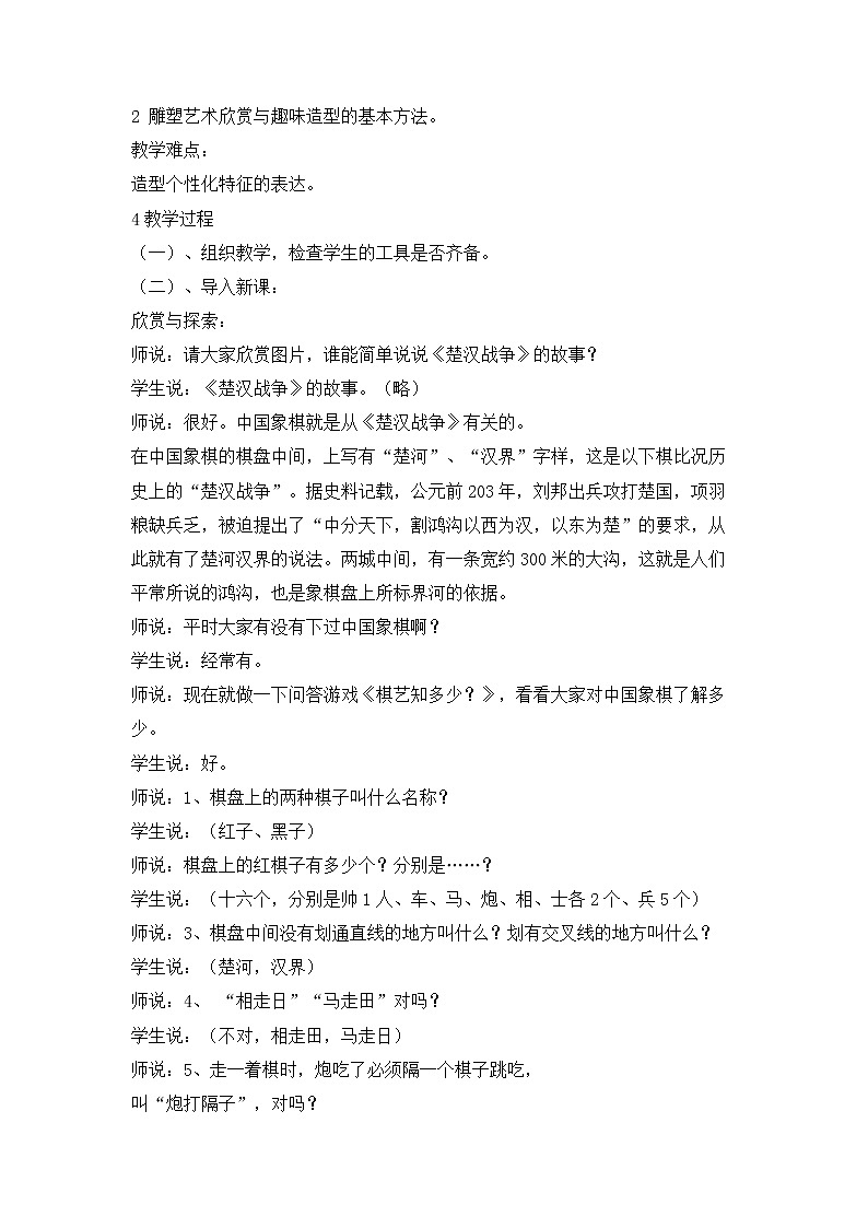 岭南版美术七年级上册6 中国象棋趣味造型 教学设计 (3)02