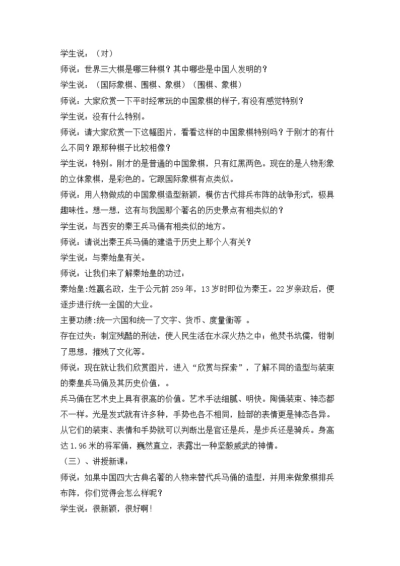 岭南版美术七年级上册6 中国象棋趣味造型 教学设计 (3)03