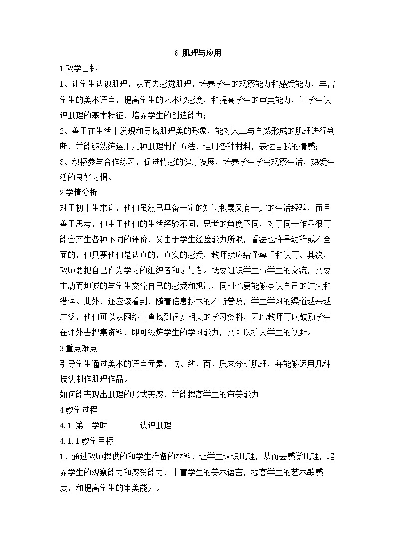 肌理与应用PPT课件免费下载01
