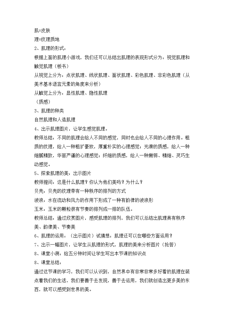 肌理与应用PPT课件免费下载03