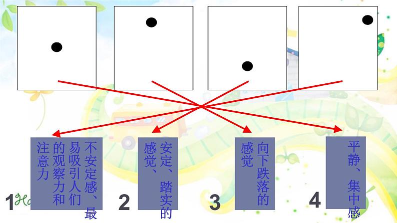 岭南版 七下 第3课 点与线的魅力 课件（75张）第8页