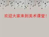 岭南版美术七年级下册12 化腐朽为神奇 课件 教案 (2)