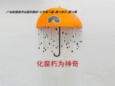 岭南版美术七年级下册12 化腐朽为神奇 课件 教案 (2)
