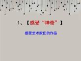 岭南版美术七年级下册12 化腐朽为神奇 课件 教案 (2)