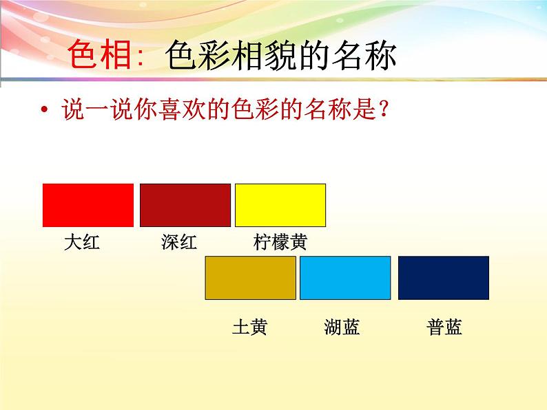 岭南版美术七年级下册8我们的调色板 课件 教案 (5)02