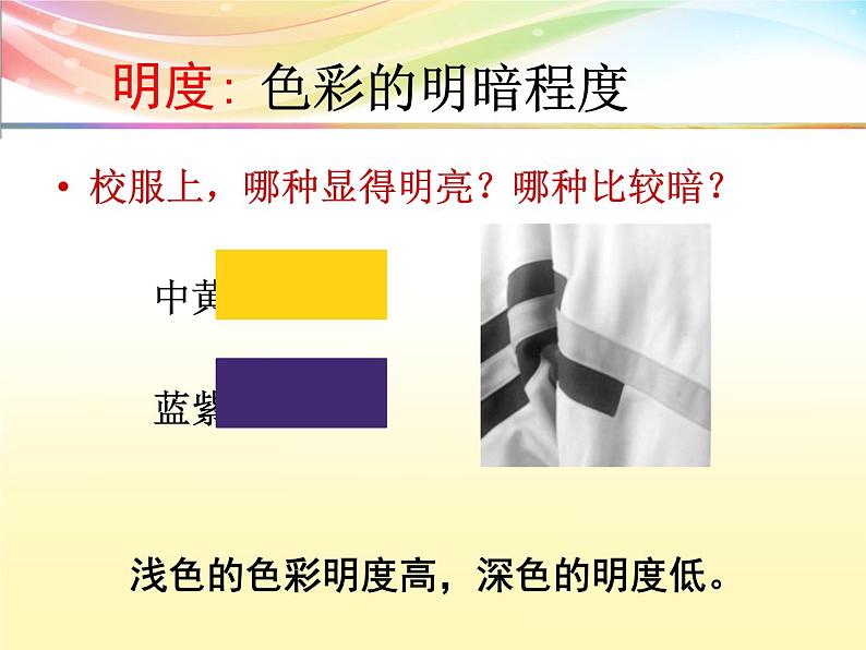 岭南版美术七年级下册8我们的调色板 课件 教案 (5)03