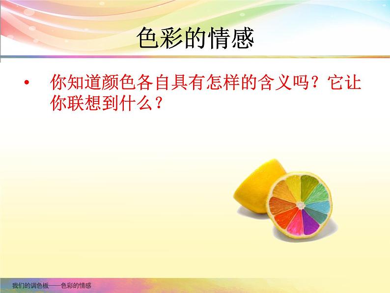 岭南版美术七年级下册8我们的调色板 课件 教案 (5)06