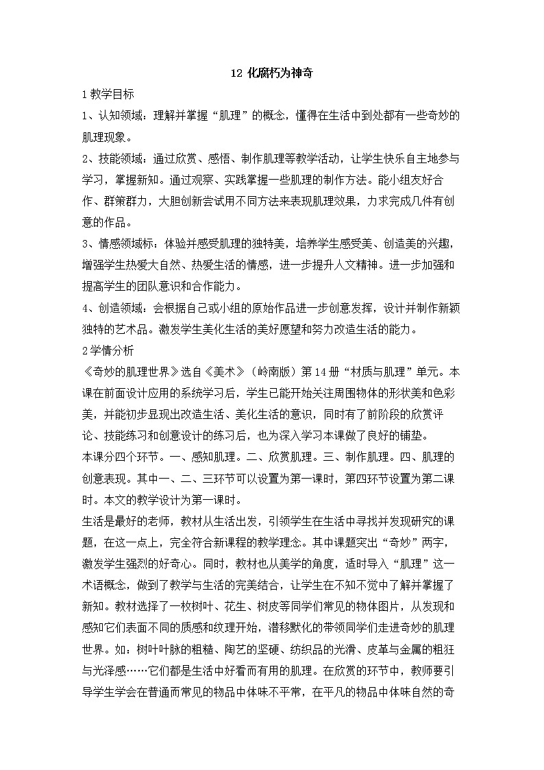 化腐朽为神奇PPT课件免费下载01