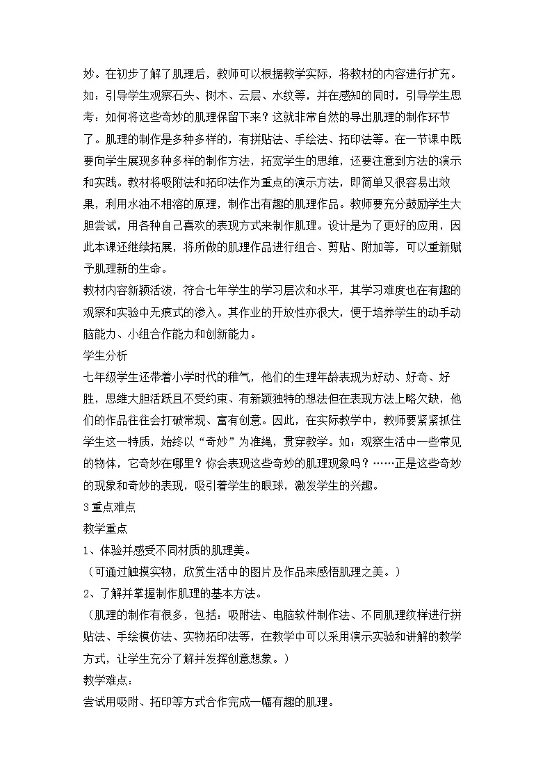 化腐朽为神奇PPT课件免费下载02