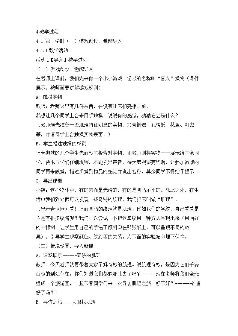 化腐朽为神奇PPT课件免费下载03