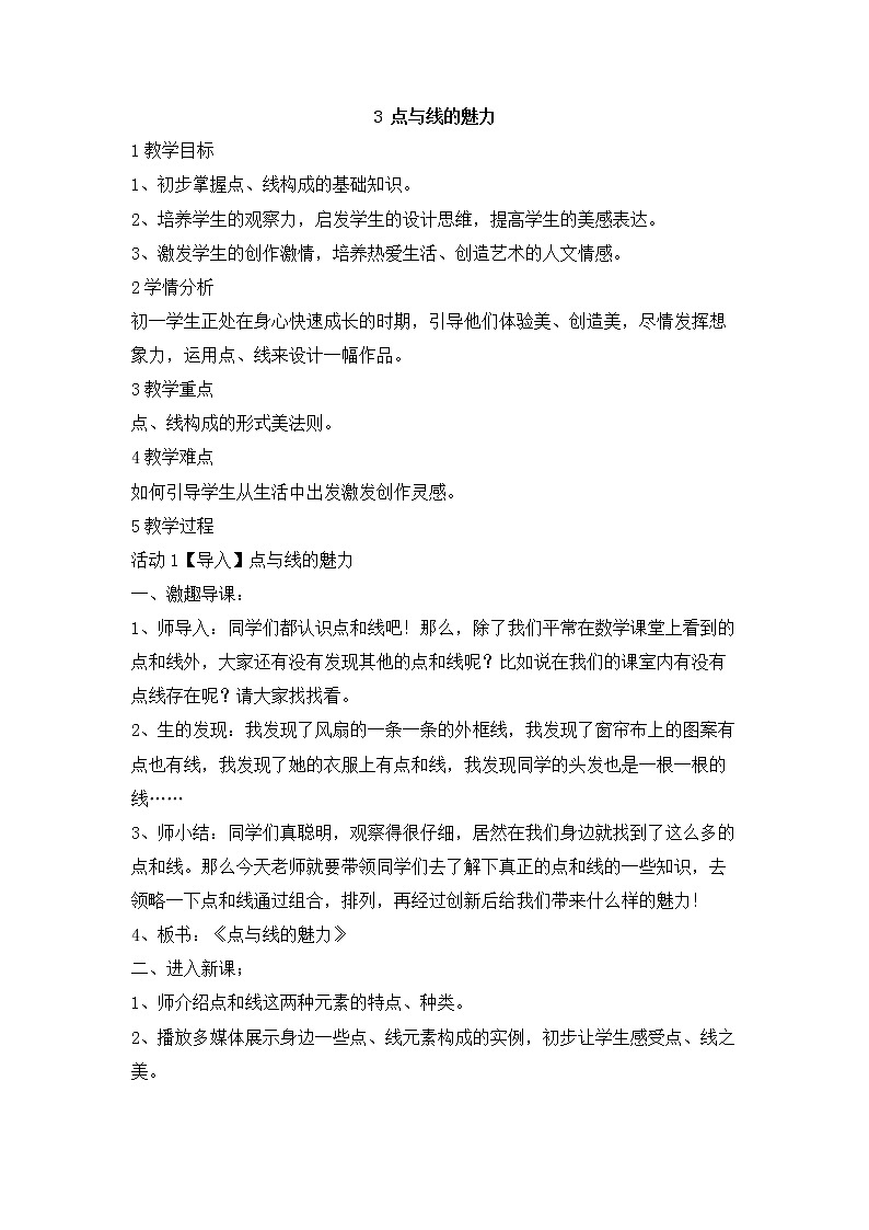 岭南版美术七年级下册3 点与线的魅力 课件  教案 (4)01