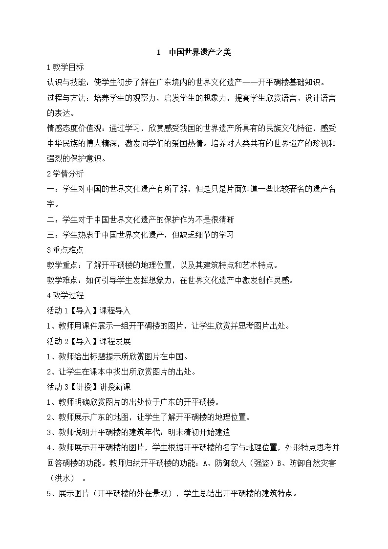 岭南版美术七年级下册1中国世界遗产之美 课件 教案01