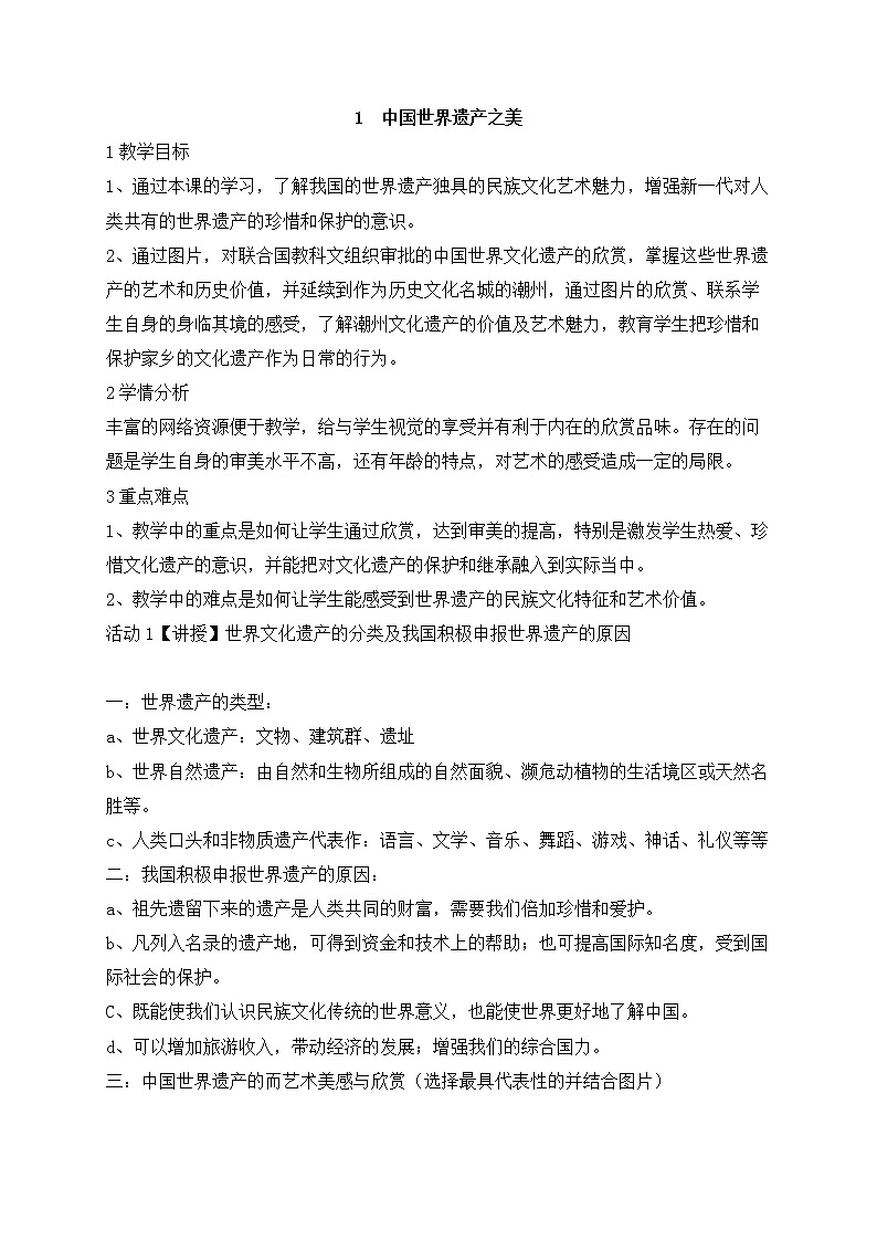 中国世界遗产之美PPT课件免费下载01