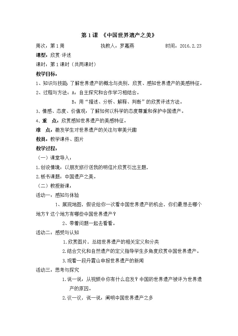 岭南版美术七年级下册1《中国世界遗产之美》教案01