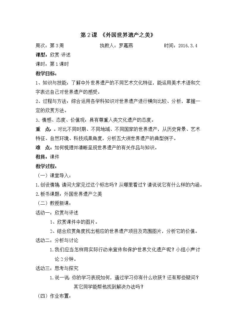 岭南版美术七年级下册2《外国世界遗产之美》教案01