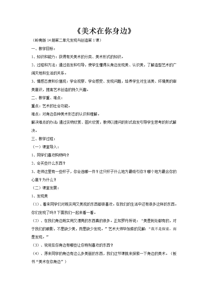 岭南版美术七年级下册11 美术在你身边 教案01