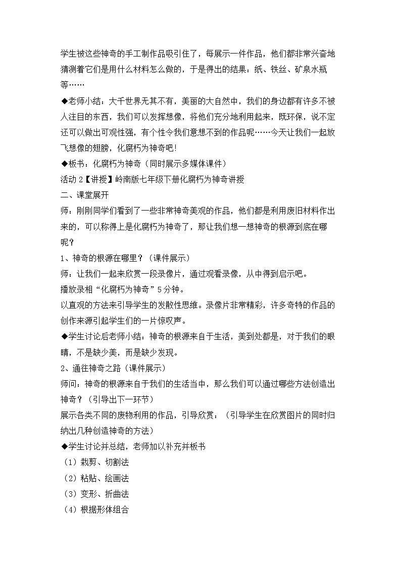 岭南版美术七年级下册12 化腐朽为神奇 教学设计 (2)02