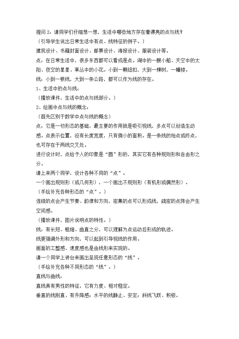 岭南版美术七年级下册3　点与线的魅力 教学设计 (3)02