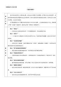 2021学年5 花卉与纹样教案及反思