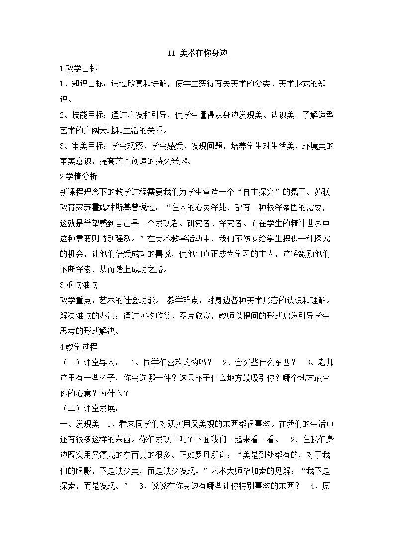 岭南版美术七年级下册11 美术在你身边 教学设计 (1)第1页