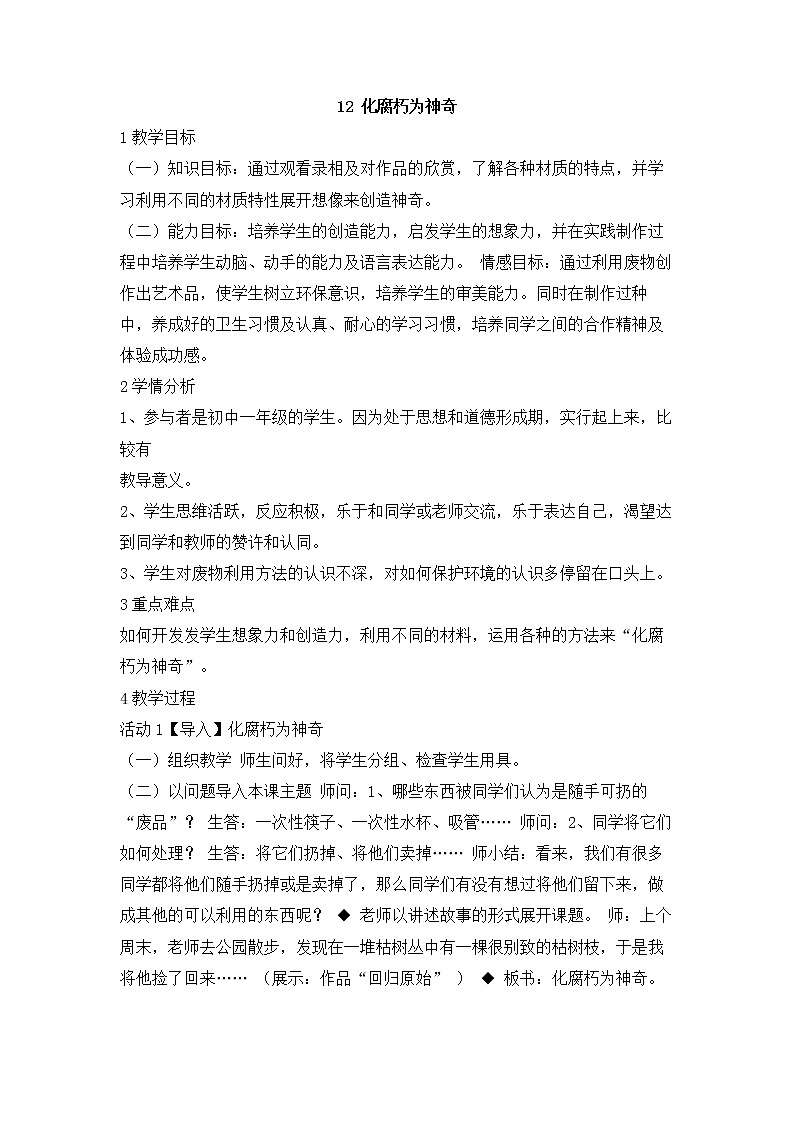 岭南版美术七年级下册12 化腐朽为神奇 教学设计 (5)01