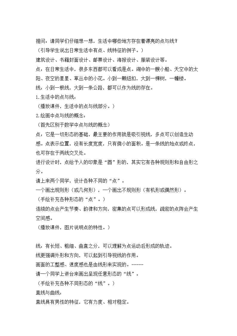 岭南版美术七年级下册3　点与线的魅力 教学设计 (2)02