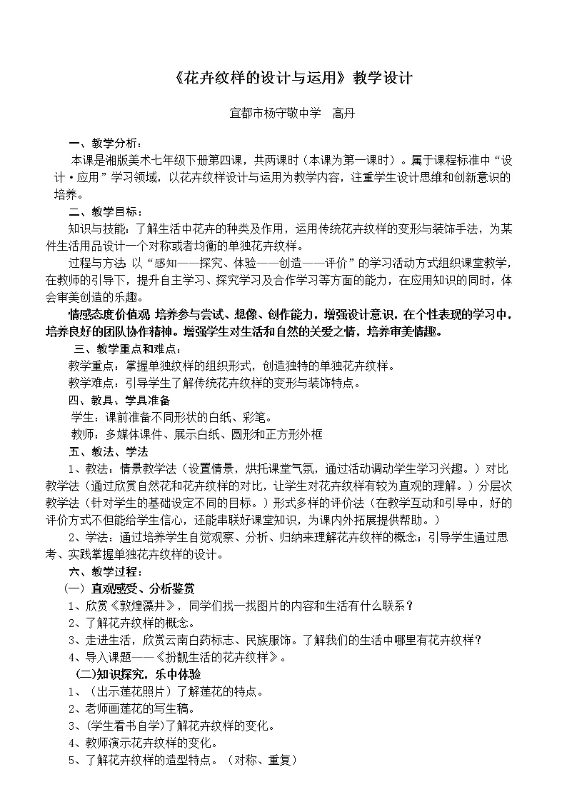 岭南版美术七年级下册5 花卉与纹样 教案01