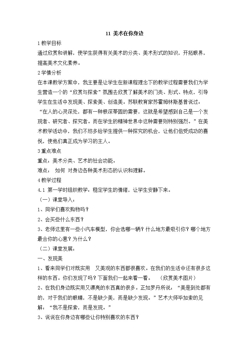 岭南版美术七年级下册11 美术在你身边 教学设计 (2)01