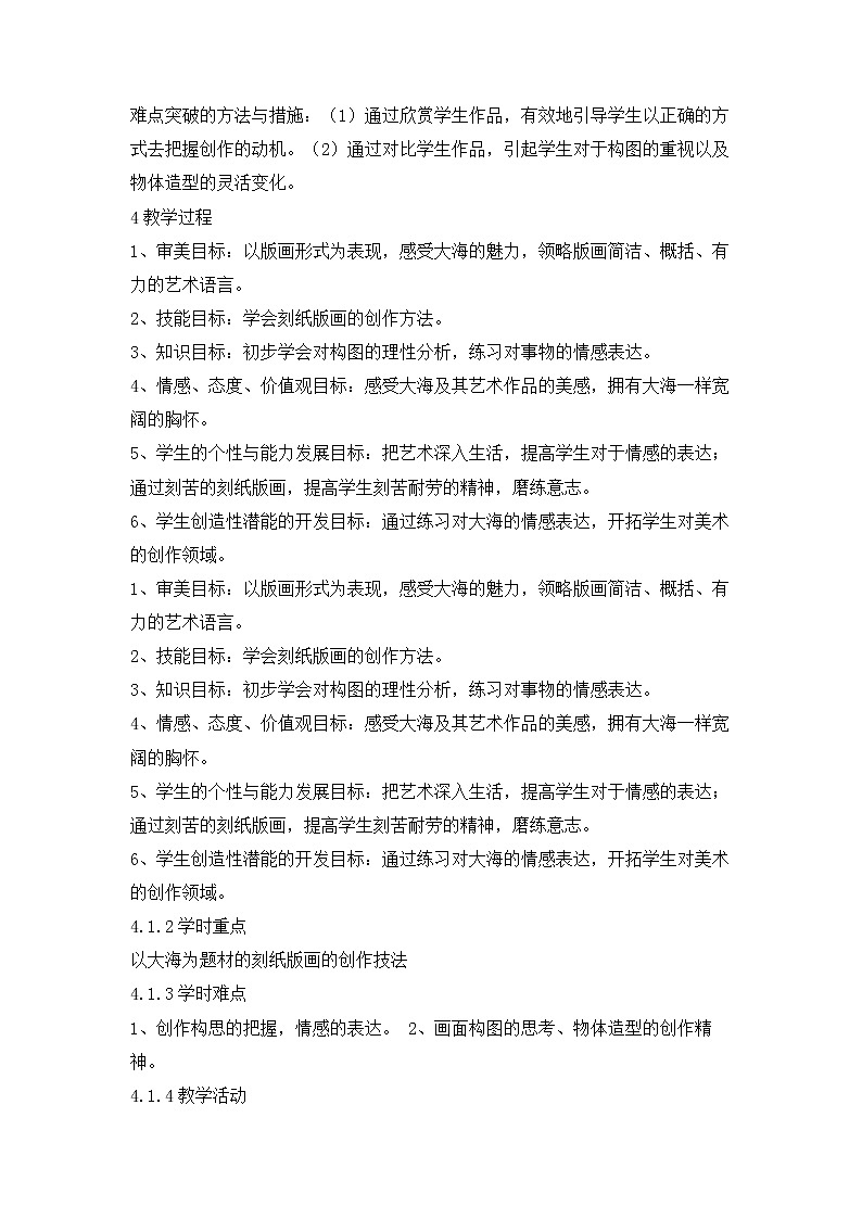 岭南版美术七年级下册9　海风·海潮·渔歌 教学设计 (2)第2页